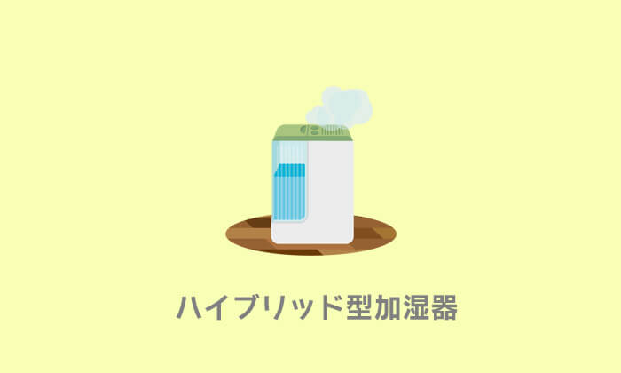 ハイブリッド型加湿器おすすめ人気ランキング