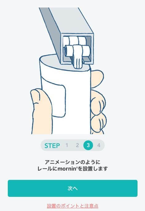 mornin’をセット