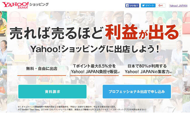 Yahoo!ショッピングへの出店とは