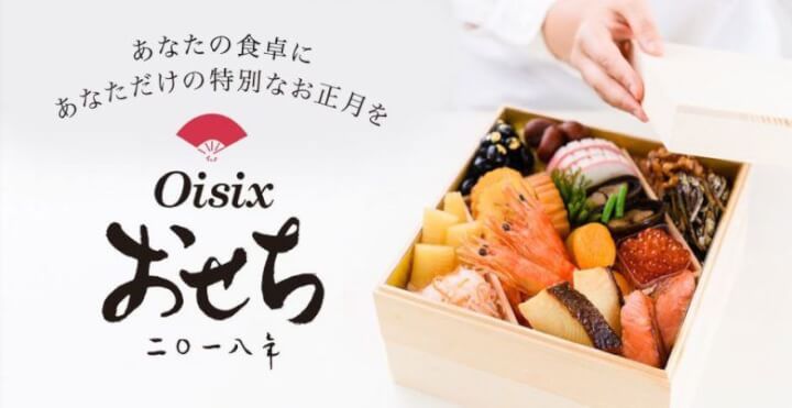 f:id:masa381man:20171024112205j:plain オイシックス(Oisix)