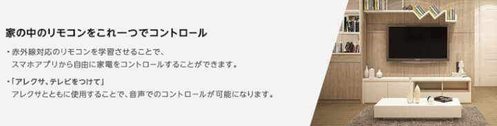 Amazon EchoでTVをつける