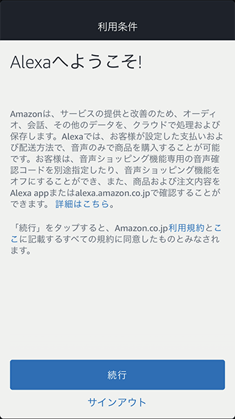 f:id:masa381man:20171202223630p:plain Amazon Alexaアプリログイン