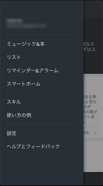 f:id:masa381man:20171202232030j:plain Amazon Echoの各設定方法