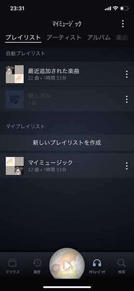 f:id:masa381man:20171202233310j:plain Amazonミュージックのプレイリスト