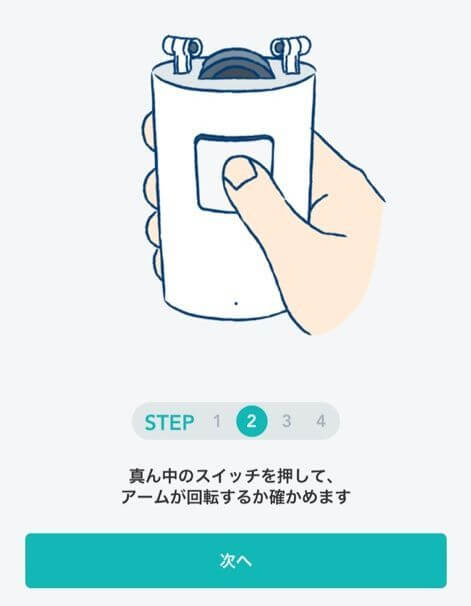 mornin’の真ん中のボタンを押して、出っ張り部分を回転