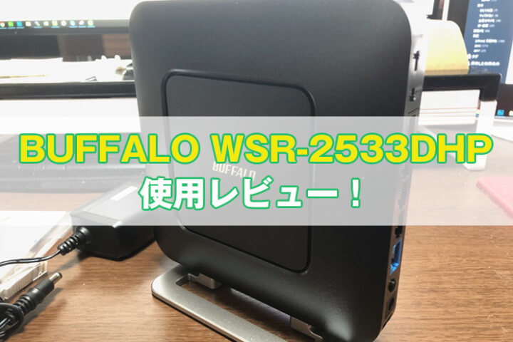 BUFFALO WSR-2533DHP