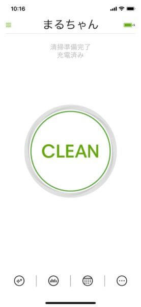 アプリからルンバを起動できる