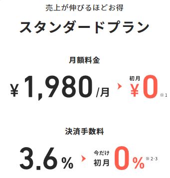 スタンダードプラン