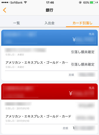 f:id:masa381man:20170818125952j:plain 銀行とカードの連携が上手くいかなくなった