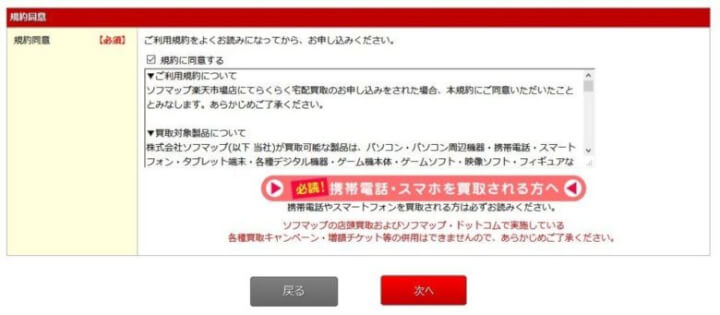 不要なpcやスマホは楽天買取で売るのがめちゃくちゃ楽だった しろろぐ