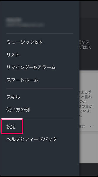 f:id:masa381man:20171202225113j:plain Amazon Alexaアプリ設定