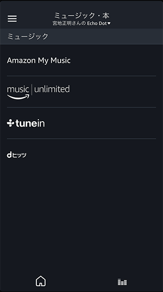 f:id:masa381man:20171202232555p:plain Amazonミュージックとの連携