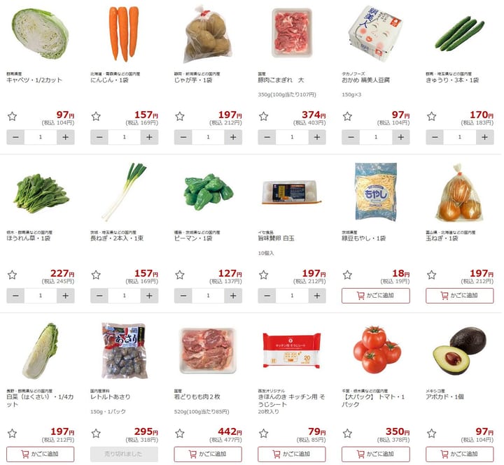 楽天西友ネットスーパーの値段