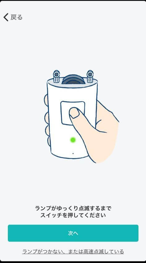 ランプがゆっくり点滅するまでボタンを押します