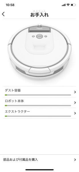 お手入れ状況の確認