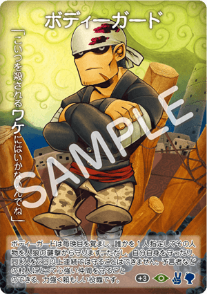 ボディーガード ボディーガード