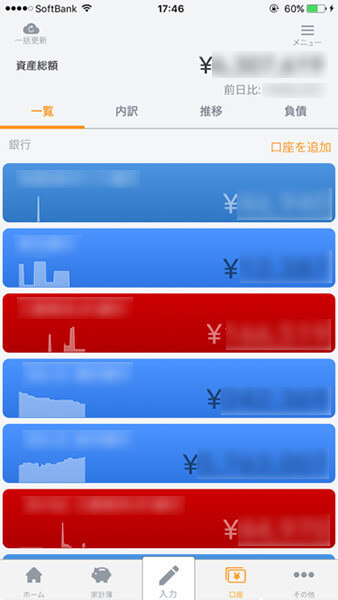 f:id:masa381man:20170818003416j:plain 資産状況をひと目で確認できる