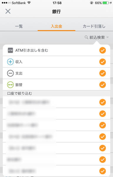 f:id:masa381man:20170818221427j:plain A銀行のカード引き落とし履歴の振替を解除