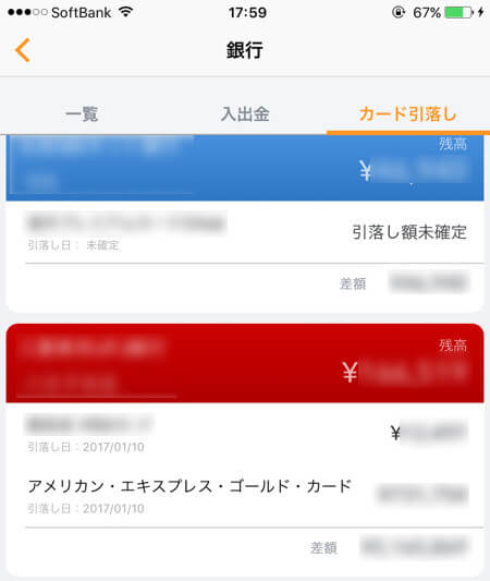 f:id:masa381man:20170818234755j:plain B銀行のカード引き落としの履歴をクレジットカードへ振替