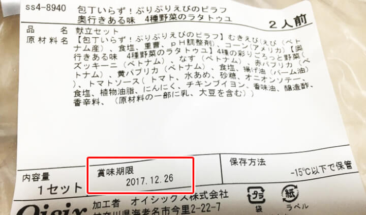フローズンメニューの賞味期限