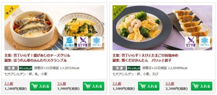 フローズンメニュー