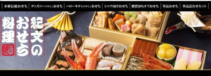 f:id:masa381man:20171024111830j:plain 紀文オンラインショップ